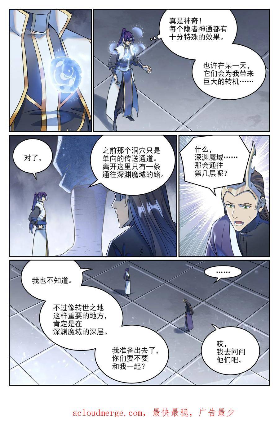 百炼成神漫画,第1039话 隐者神通14图