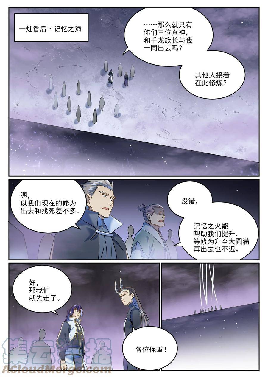 百炼成神漫画,第1039话 隐者神通15图