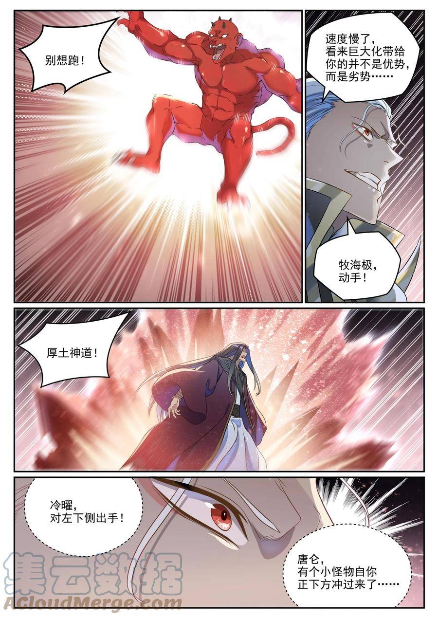 百炼成神漫画,第1039话 隐者神通3图