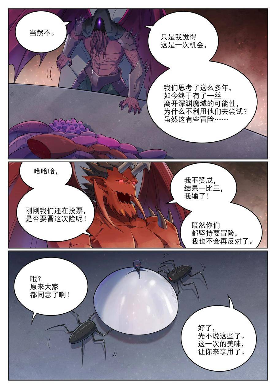 百炼成神漫画,第1040话 绿色头颅12图