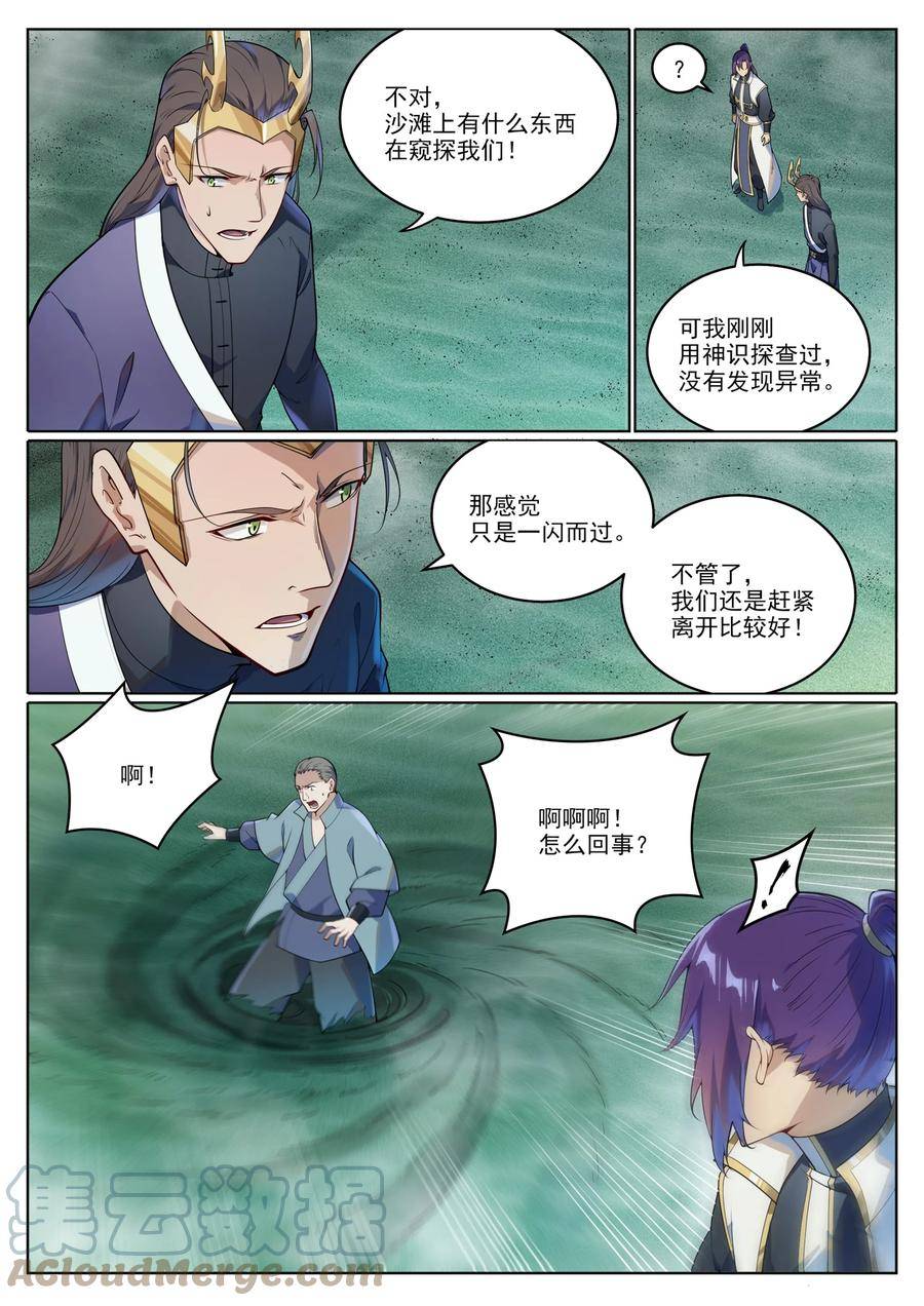 百炼成神漫画,第1040话 绿色头颅3图