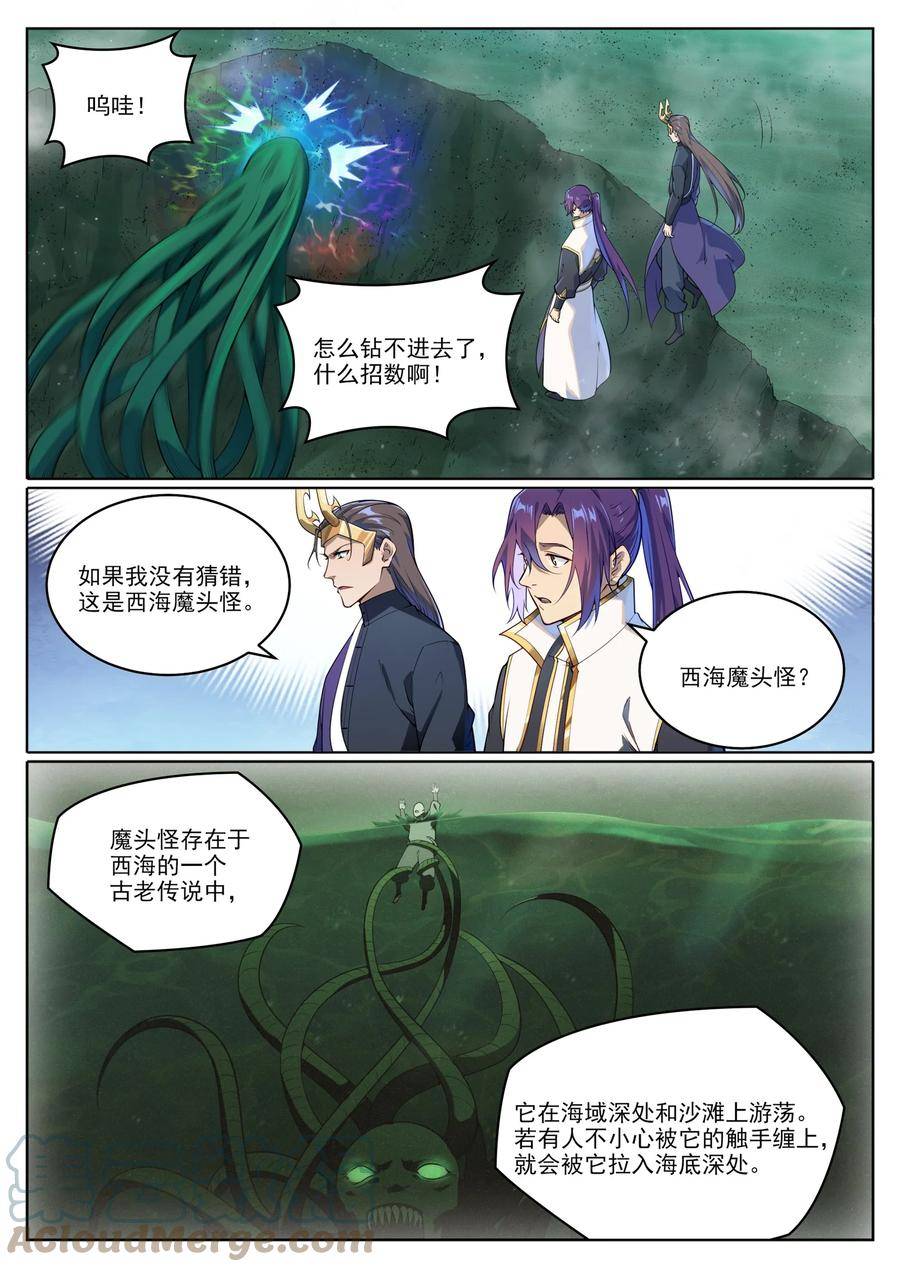 百炼成神漫画,第1040话 绿色头颅7图