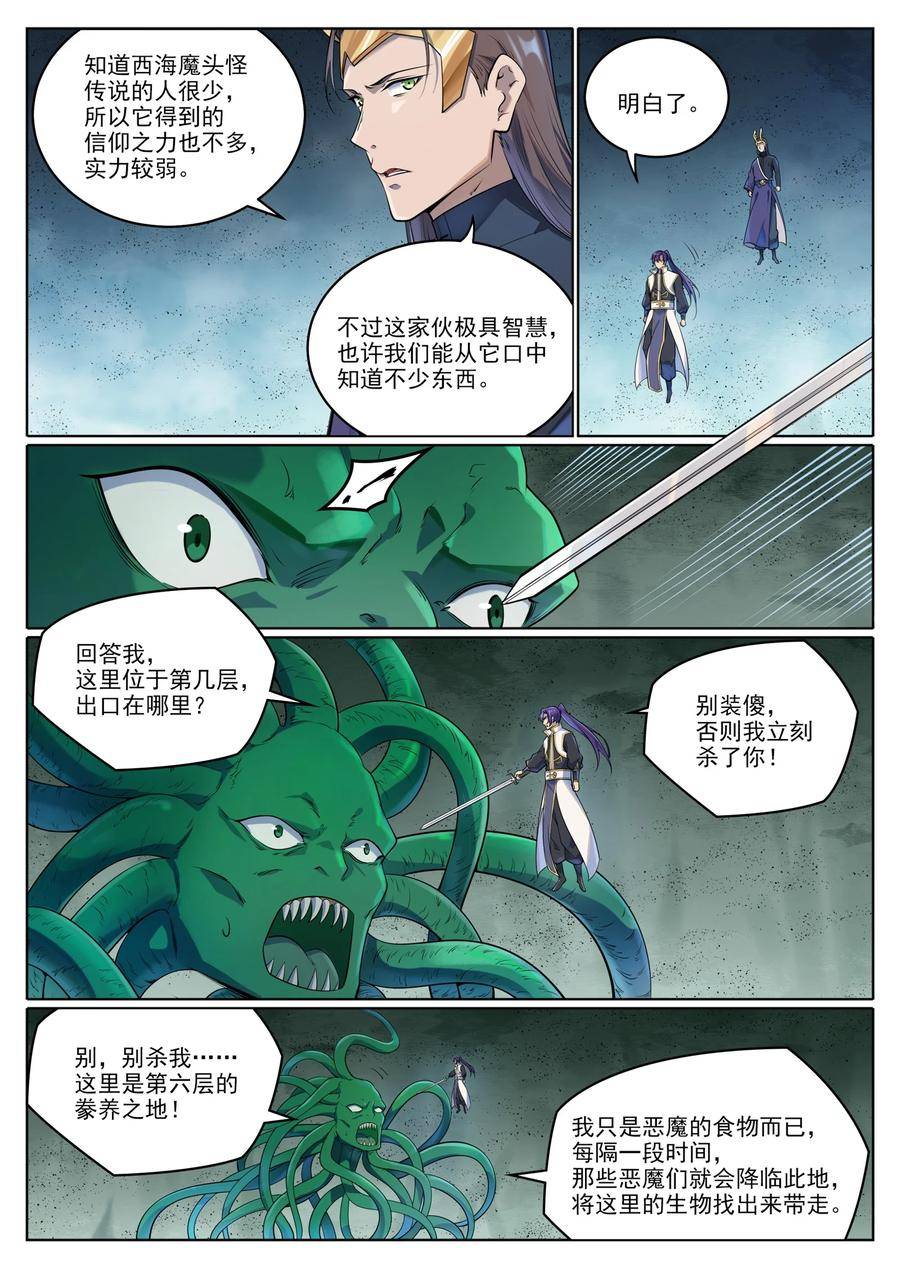 百炼成神漫画,第1040话 绿色头颅8图