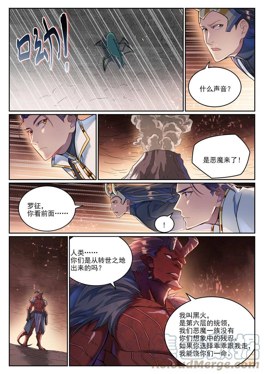 百炼成神漫画,第1041话 怪鱼入伙11图