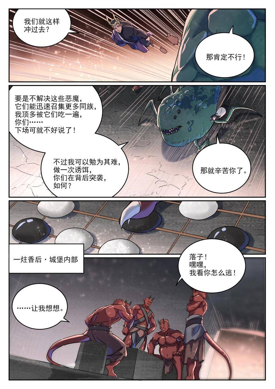 百炼成神漫画,第1041话 怪鱼入伙6图