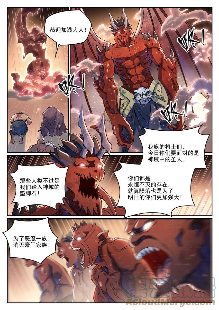 百炼成神漫画,第1042话 趁乱而逃3图