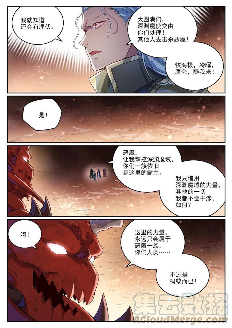 百炼成神漫画,第1042话 趁乱而逃7图