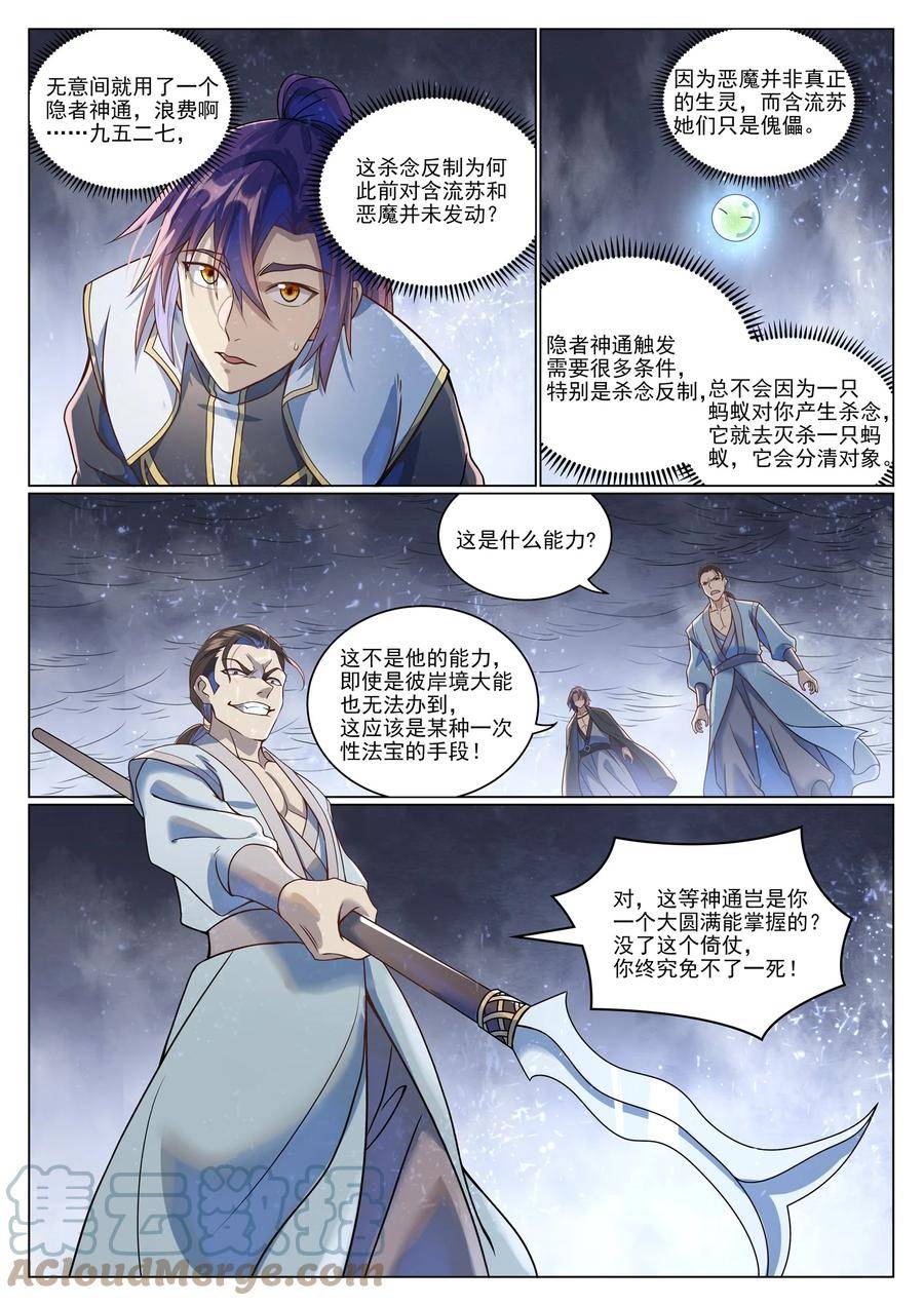 百炼成神漫画,第1043话 杀念反制15图