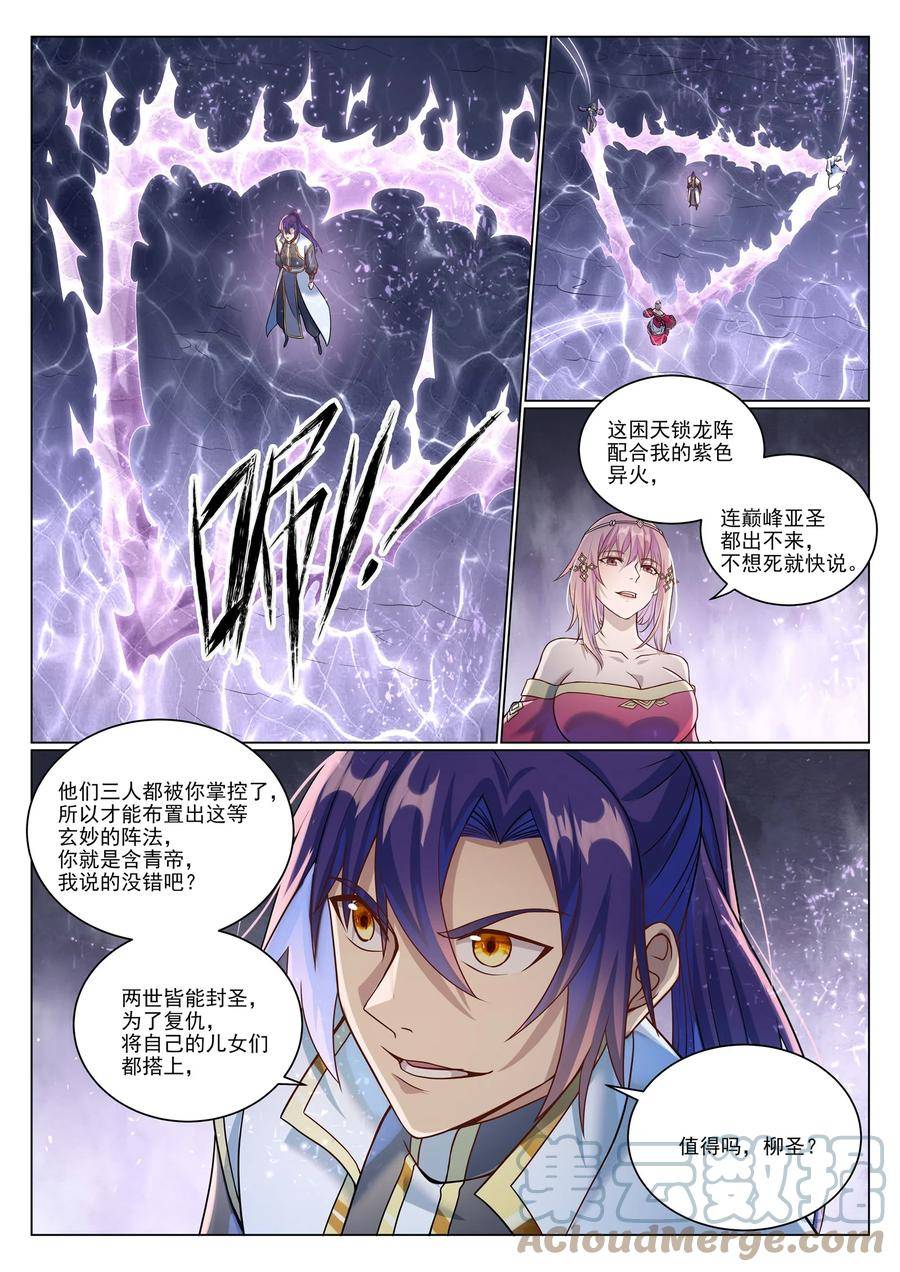 百炼成神漫画,第1043话 杀念反制5图