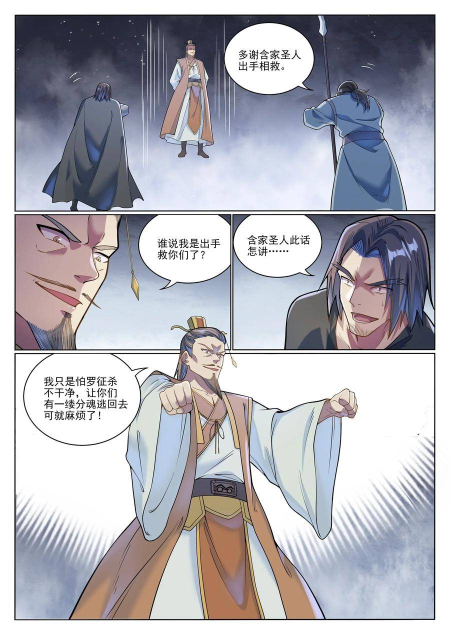 百炼成神漫画,第1044话 太和神枪10图