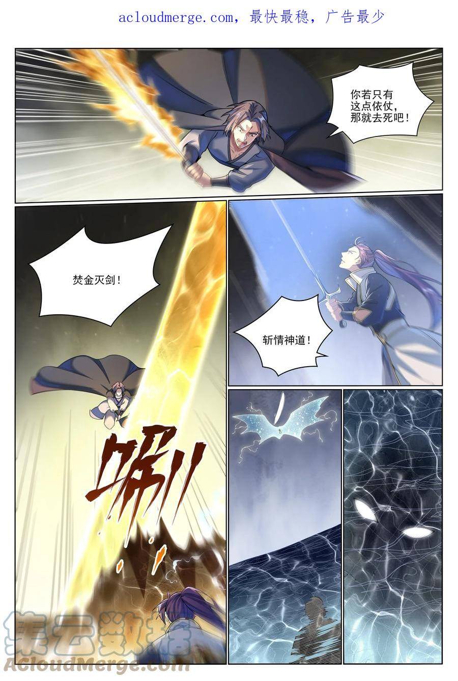 百炼成神漫画,第1044话 太和神枪3图