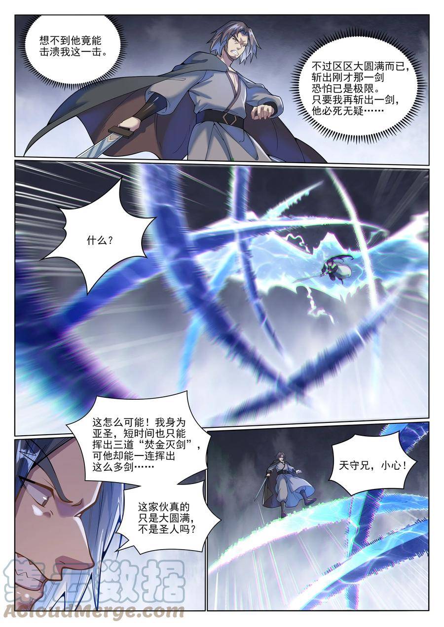 百炼成神漫画,第1044话 太和神枪5图