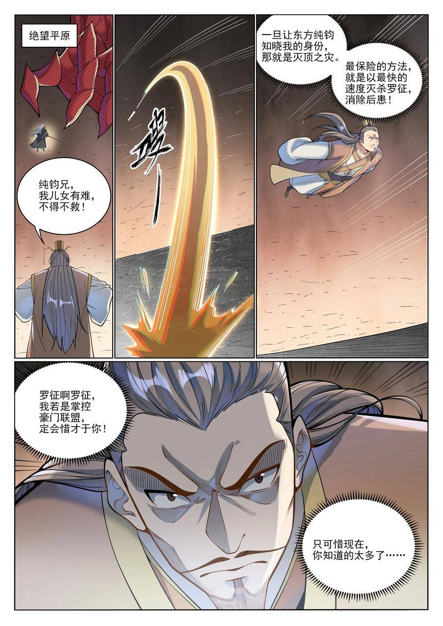 百炼成神漫画,第1044话 太和神枪6图