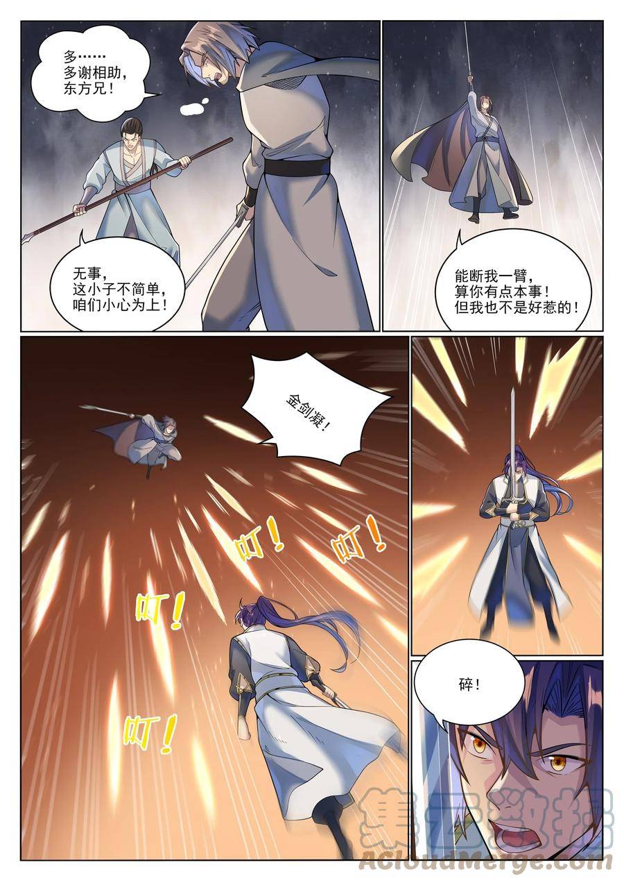 百炼成神漫画,第1044话 太和神枪7图