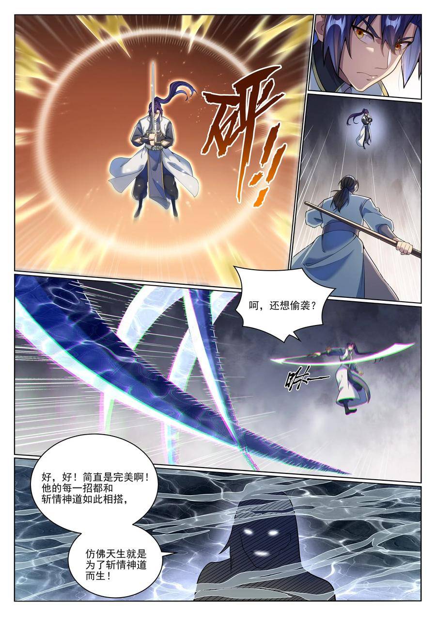 百炼成神漫画,第1044话 太和神枪8图