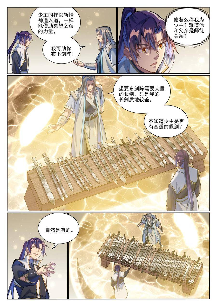 百炼成神漫画,第1045话 冥想之海14图