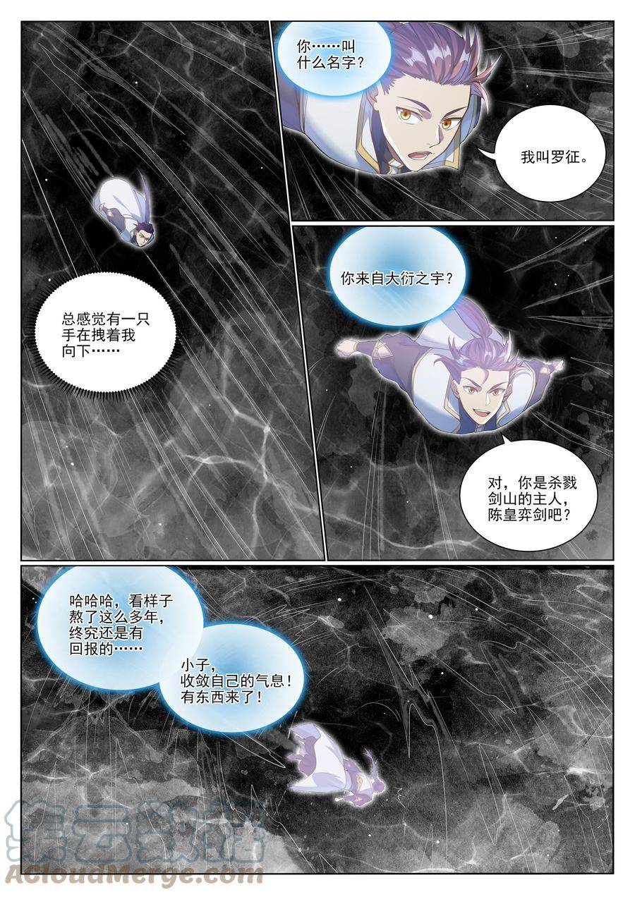 百炼成神漫画,第1045话 冥想之海5图