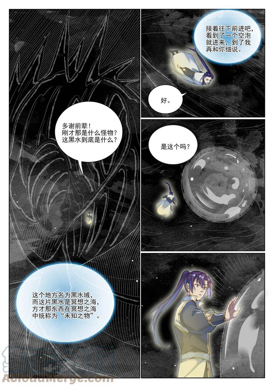 百炼成神漫画,第1045话 冥想之海7图