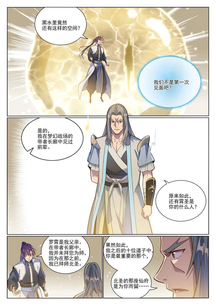 百炼成神漫画,第1045话 冥想之海8图