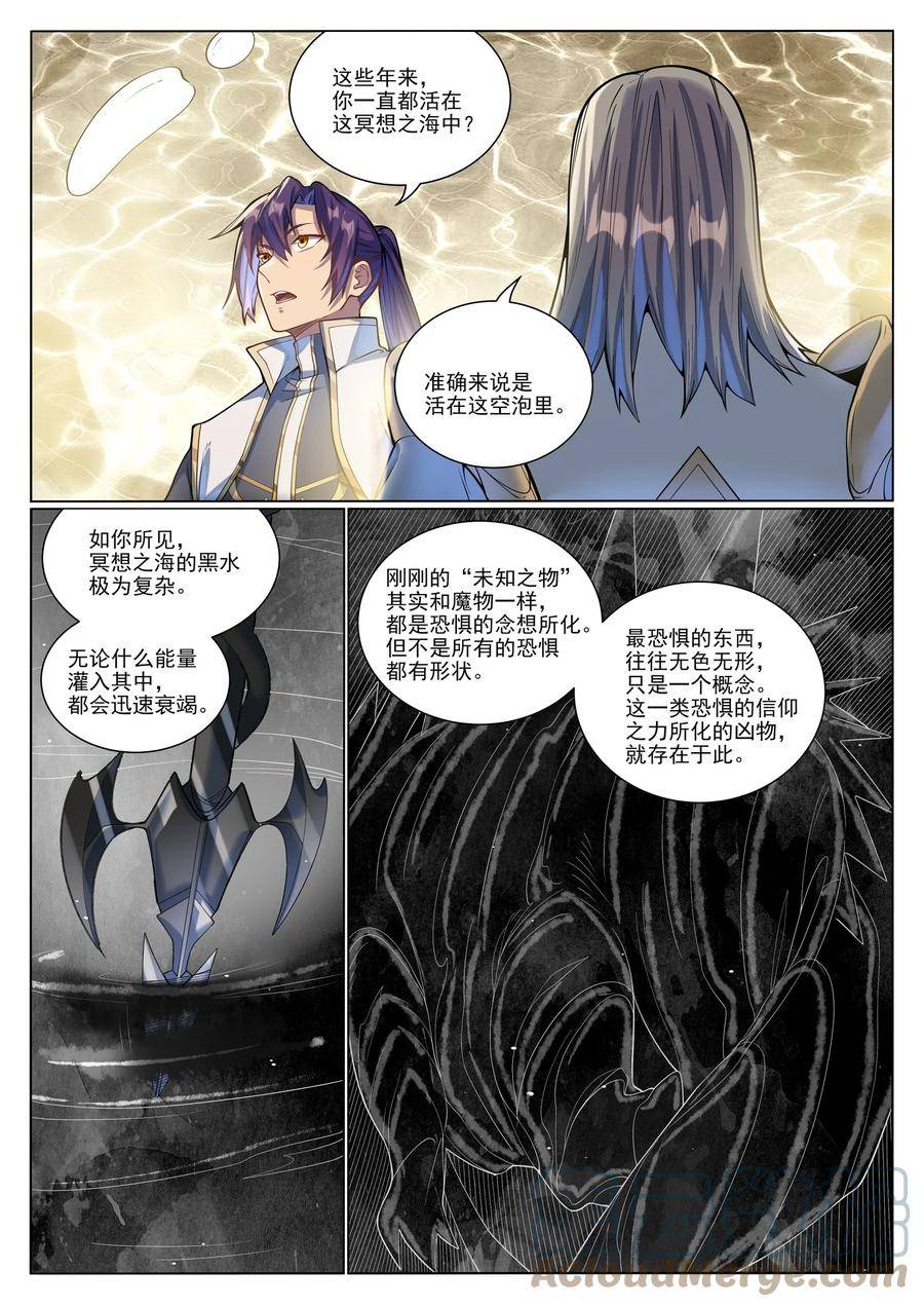 百炼成神漫画,第1045话 冥想之海9图