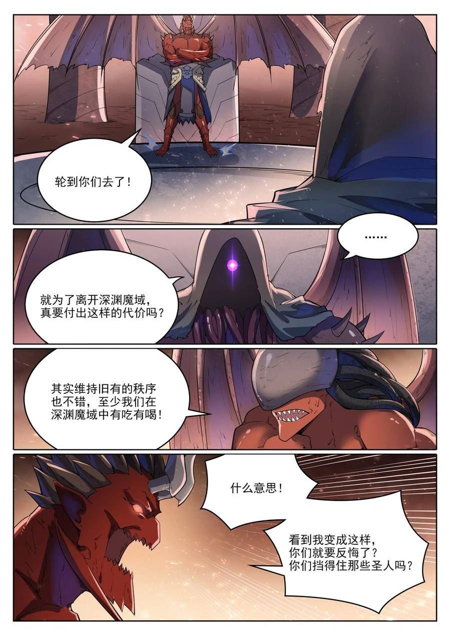 百炼成神漫画,第1048话 诡异赴死10图