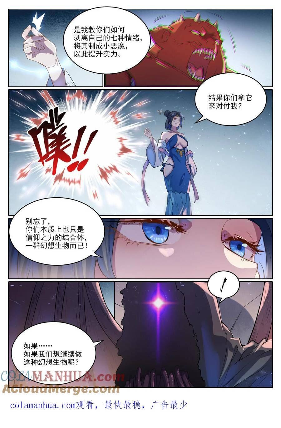 百炼成神漫画,第1048话 诡异赴死15图