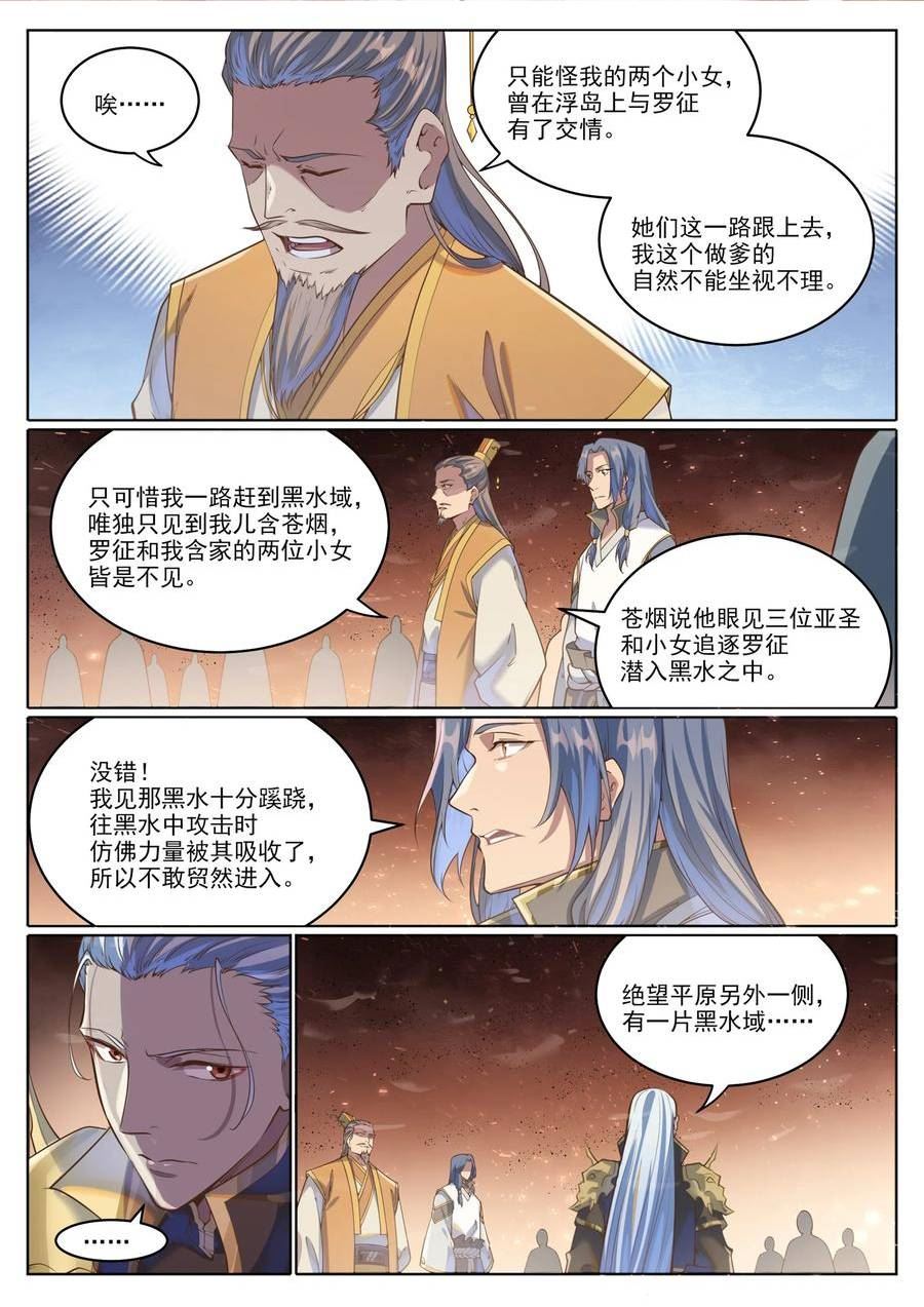 百炼成神漫画,第1048话 诡异赴死2图