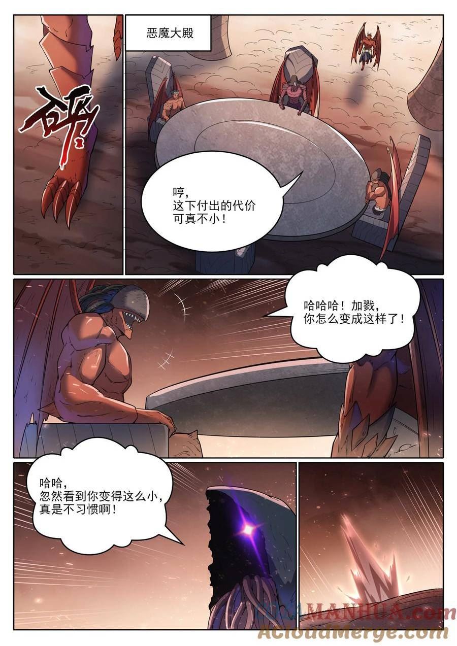 百炼成神漫画,第1048话 诡异赴死9图