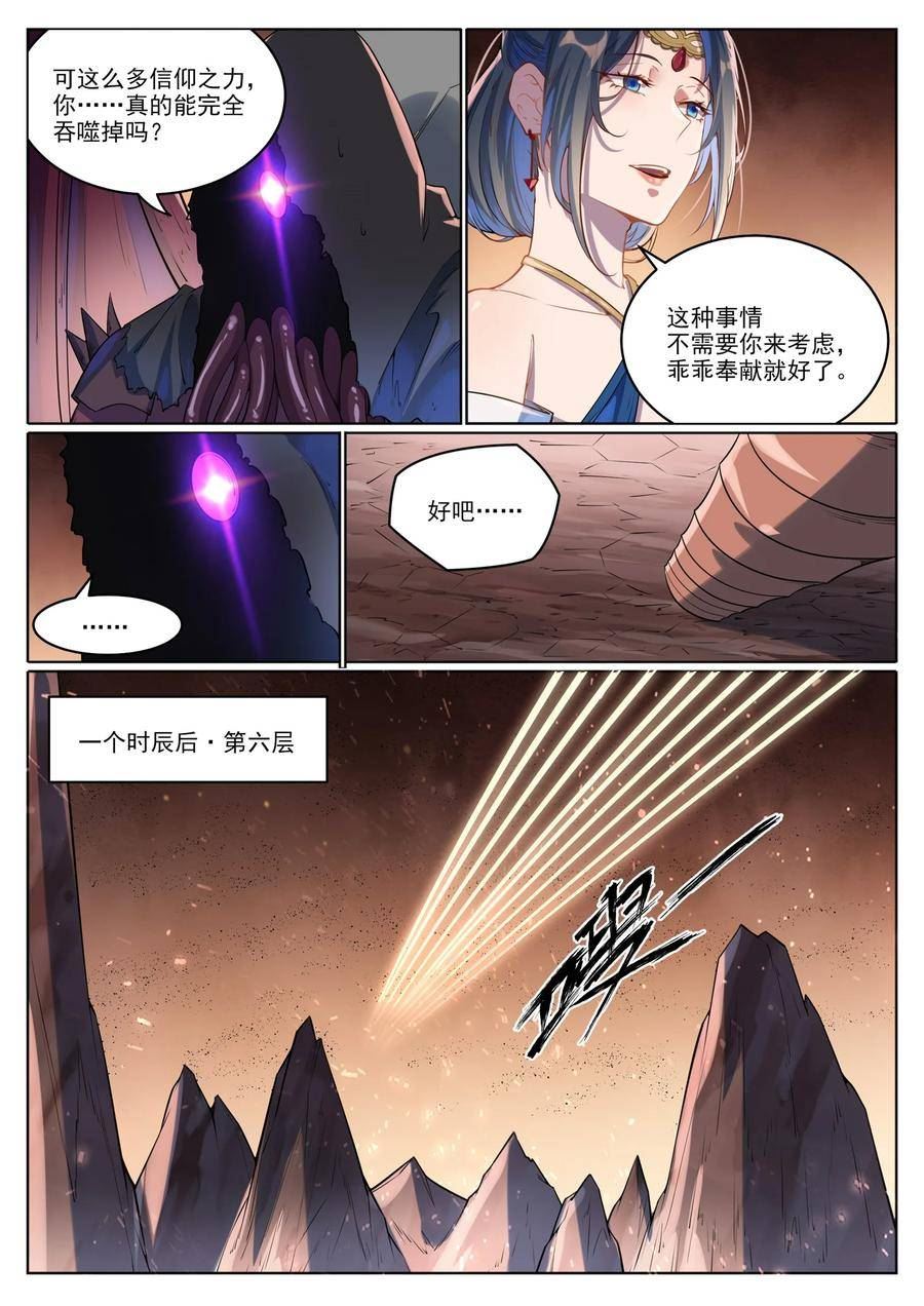 百炼成神漫画,第1049话 致命光柱2图