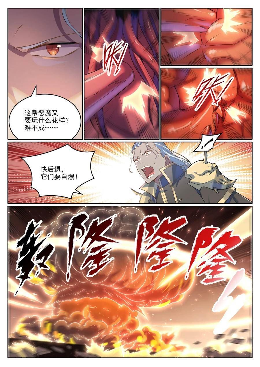 百炼成神漫画,第1049话 致命光柱4图