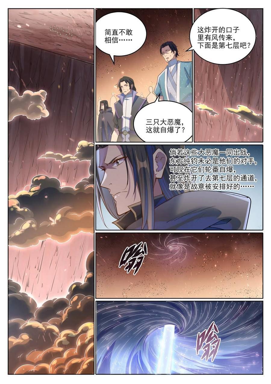 百炼成神漫画,第1049话 致命光柱6图