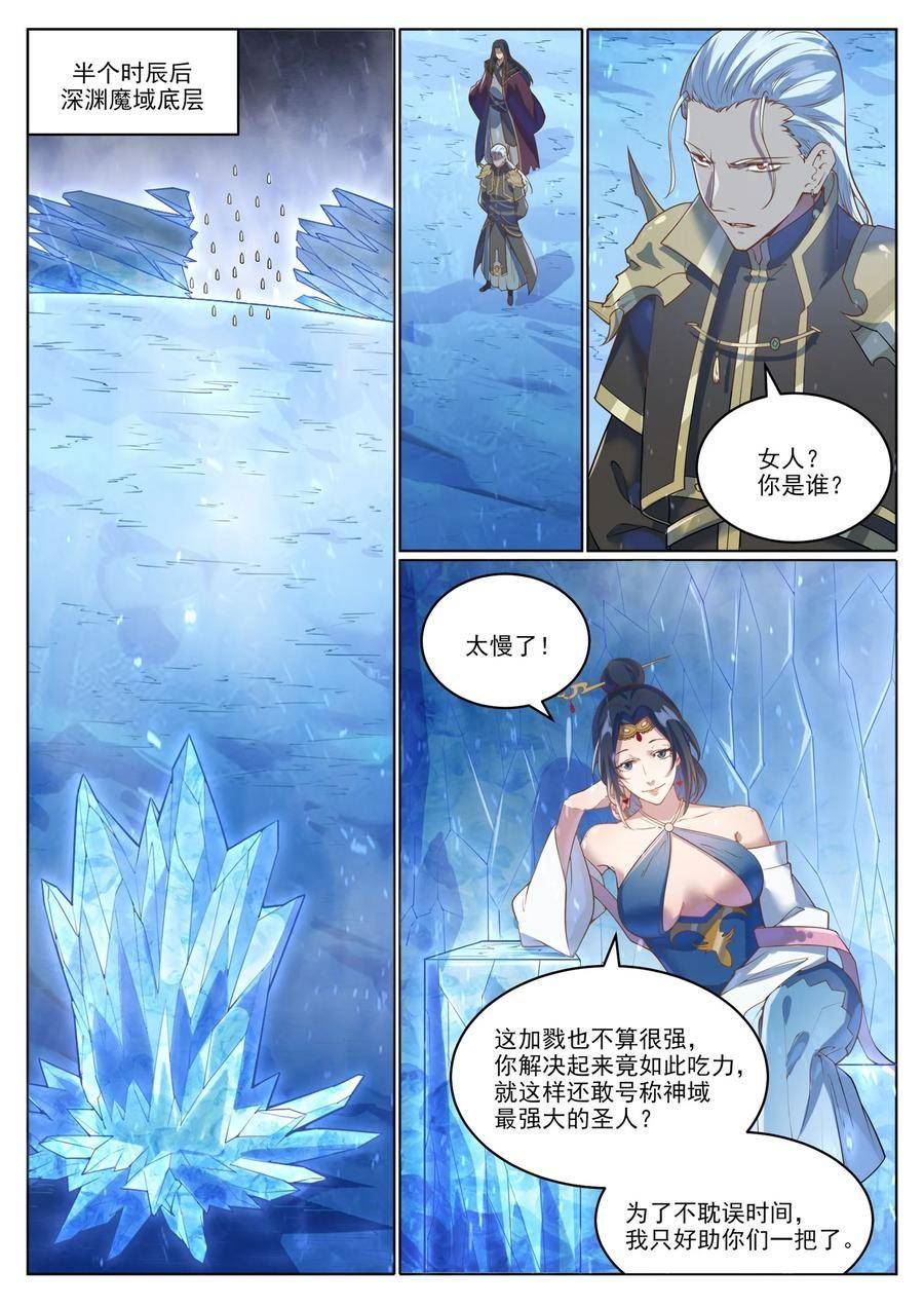 百炼成神漫画,第1049话 致命光柱8图