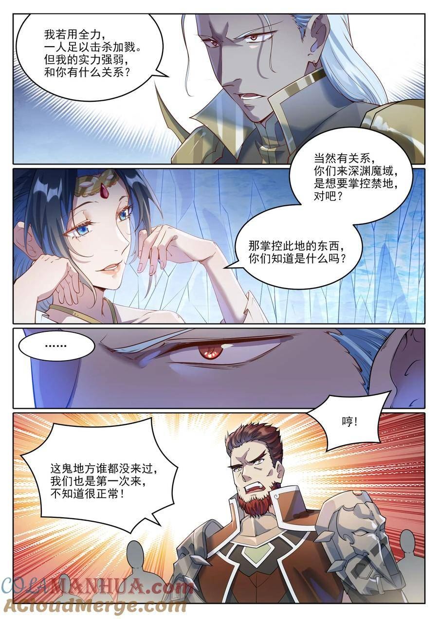 百炼成神漫画,第1049话 致命光柱9图