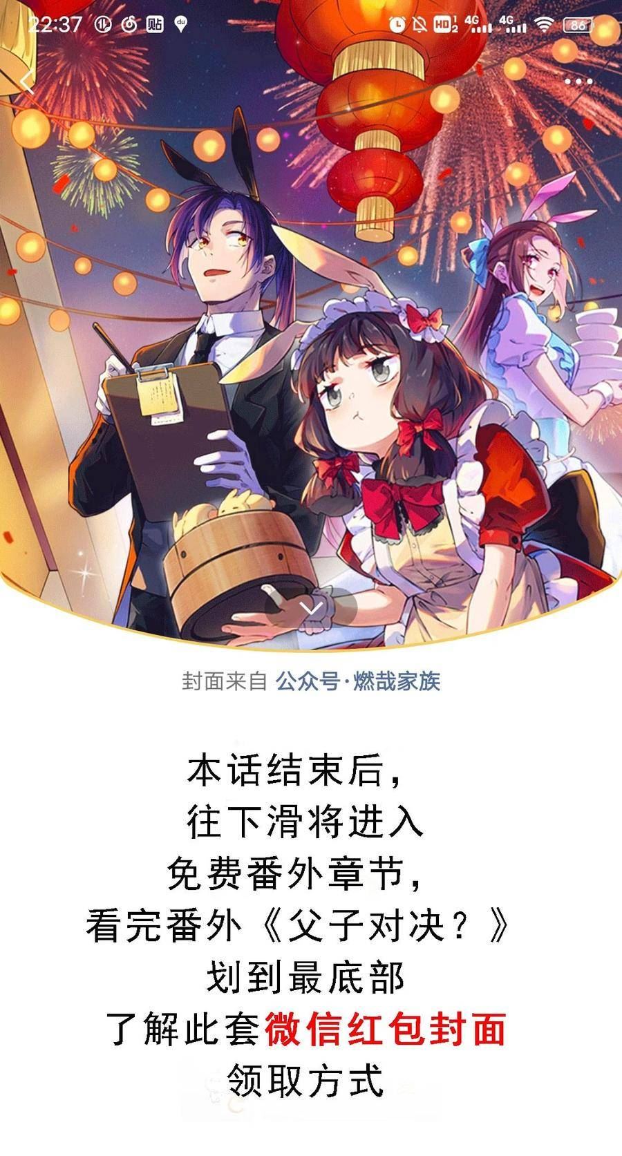 百炼成神漫画,第1050话 黑雾蔓延2图