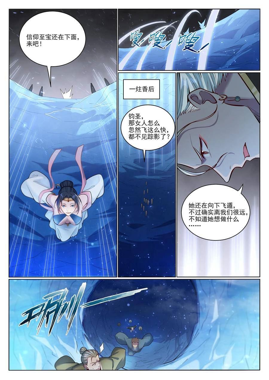 百炼成神漫画,第1050话 黑雾蔓延7图