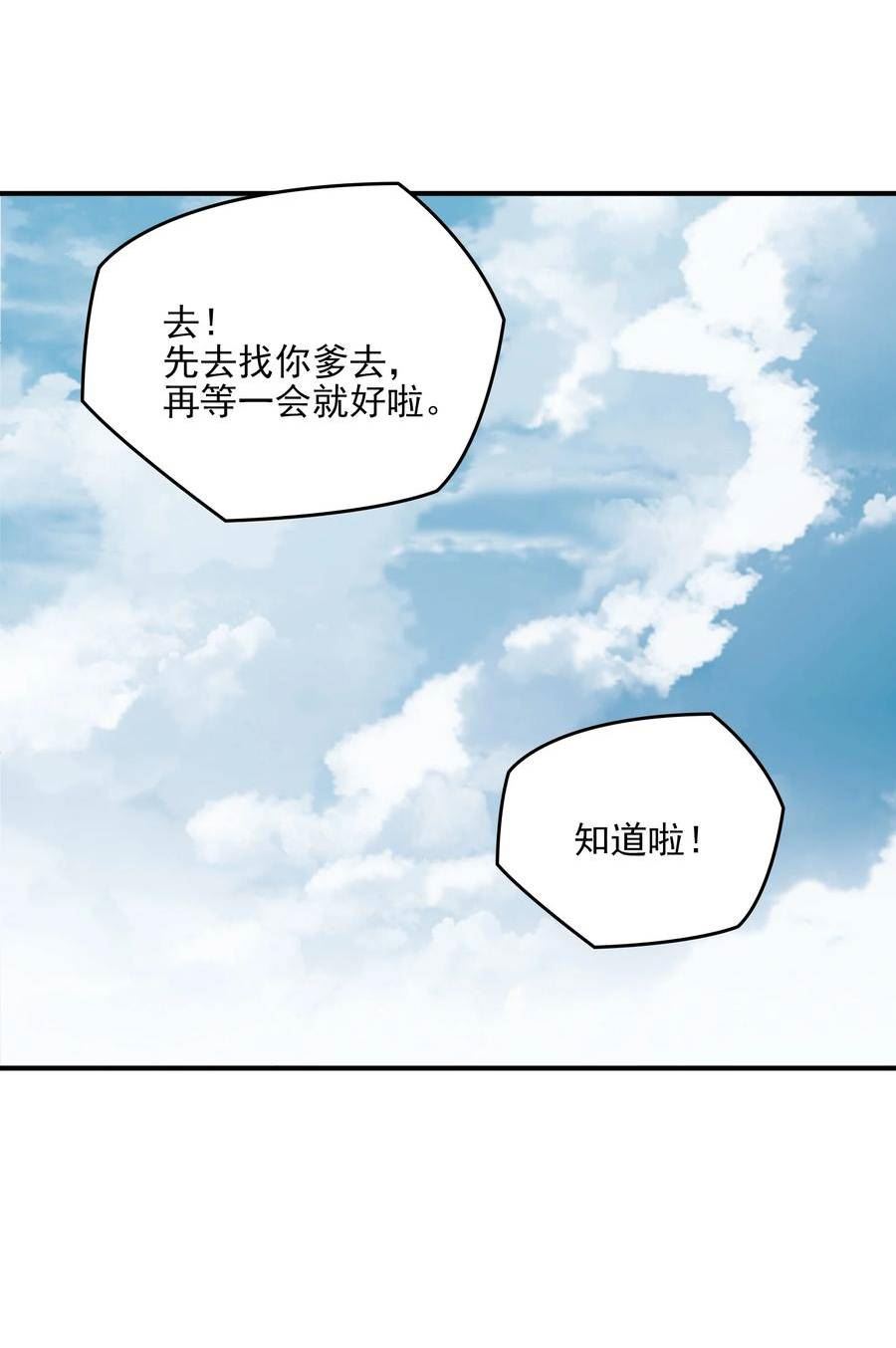 百炼成神漫画,动画联动 父子对决？6图