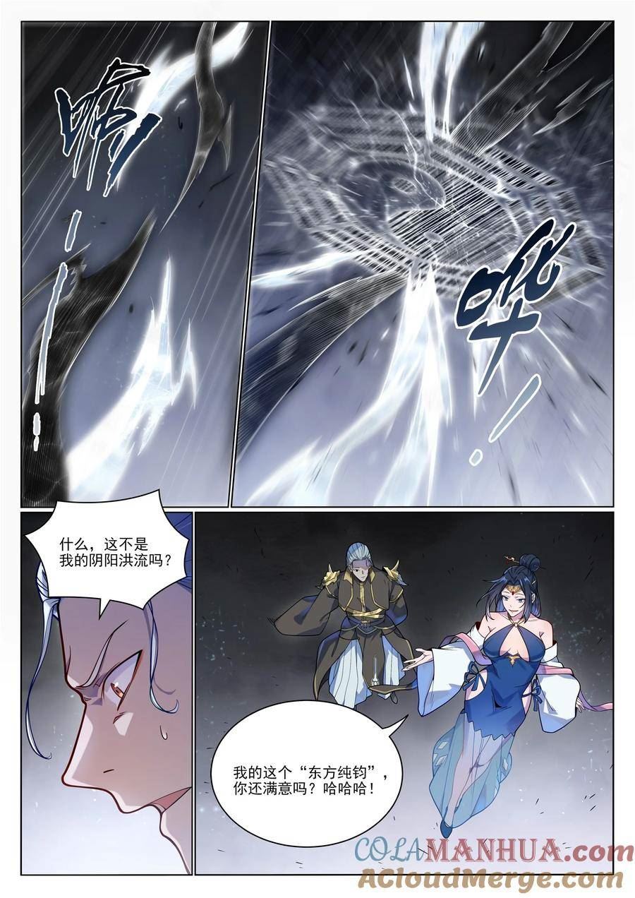 百炼成神漫画,第1051话 真魔之躯11图