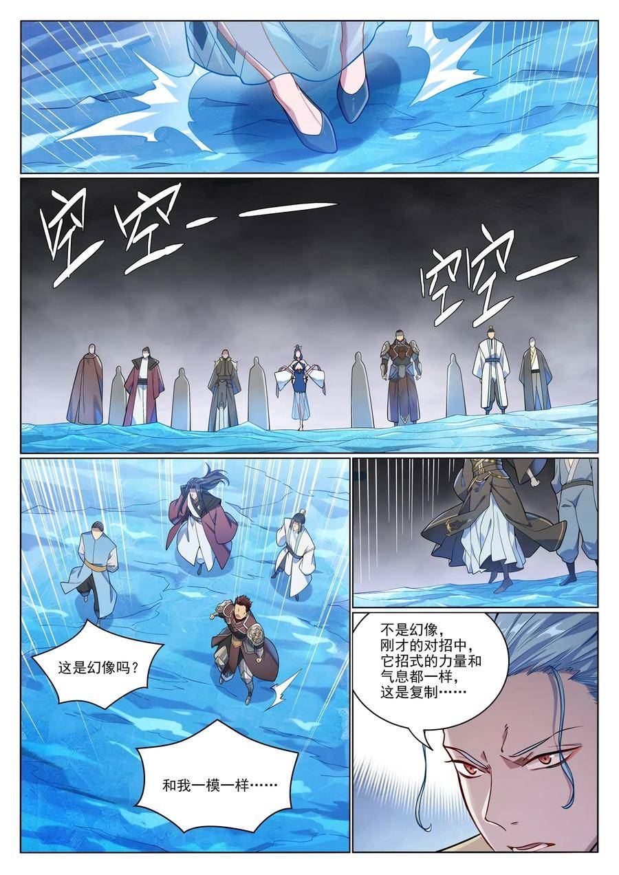 百炼成神漫画,第1051话 真魔之躯12图