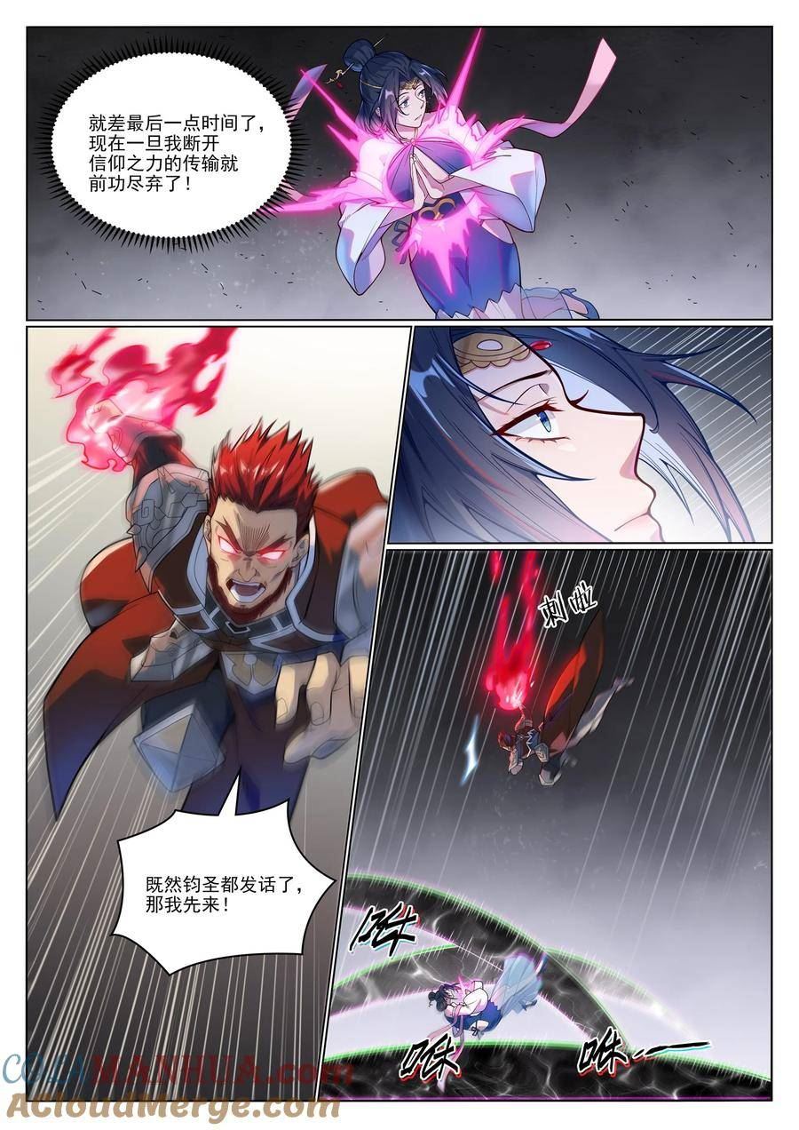 百炼成神漫画,第1051话 真魔之躯3图