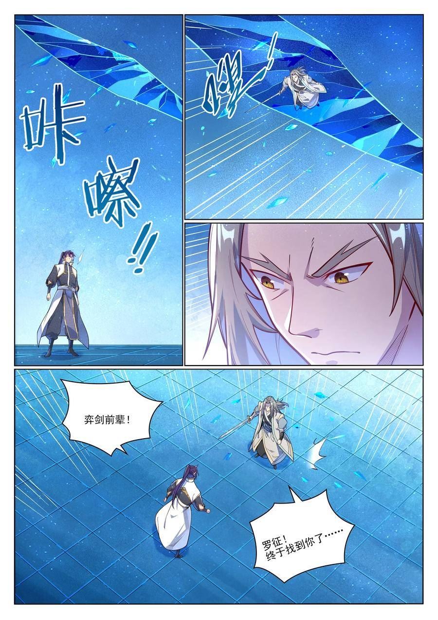 百炼成神漫画,第1051话 真魔之躯8图