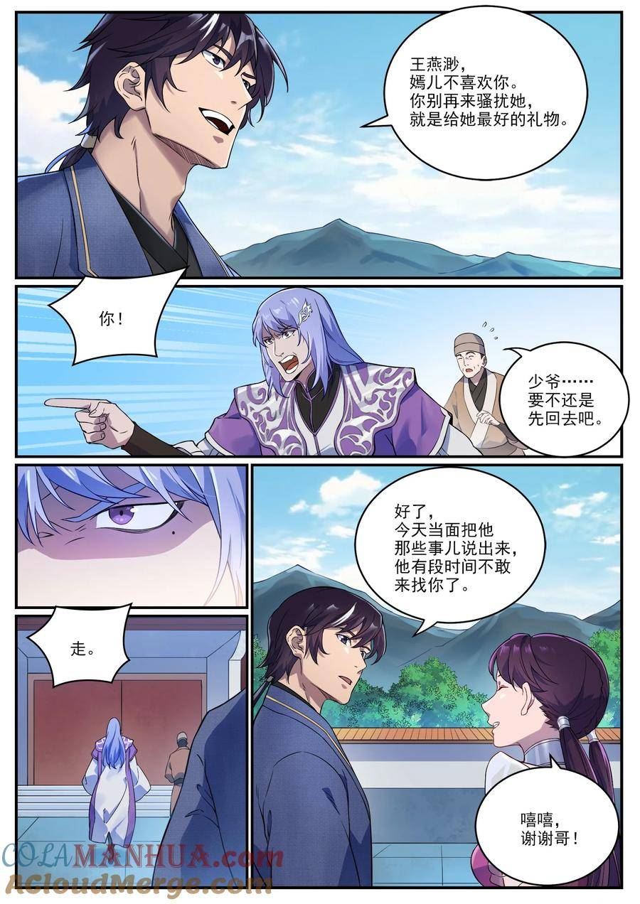 百炼成神漫画,特别篇 痴男怨兄10图