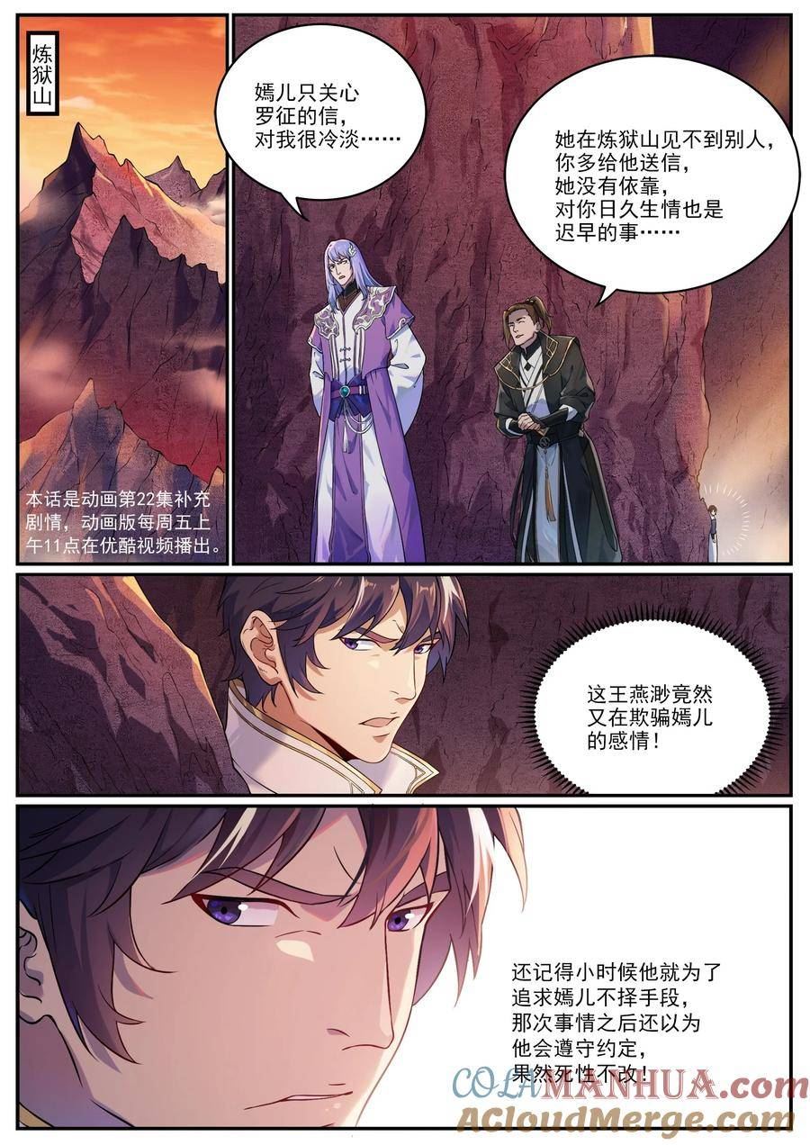 百炼成神漫画,特别篇 痴男怨兄3图