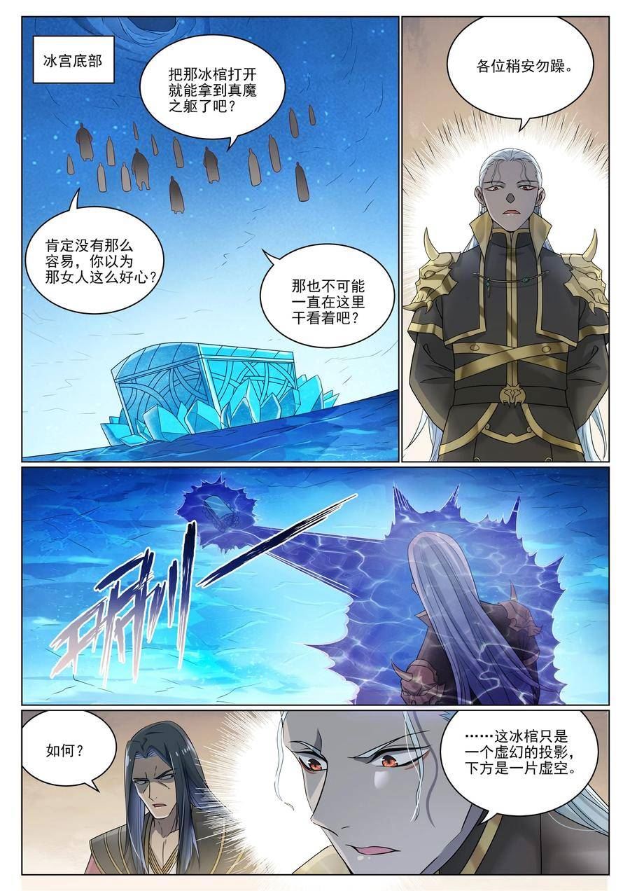 百炼成神漫画,第1052话 冰棺之中10图