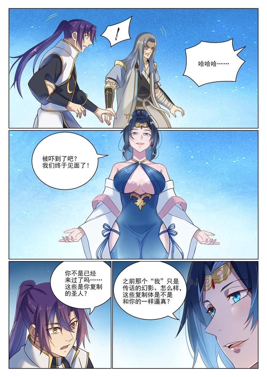 百炼成神漫画,第1052话 冰棺之中6图