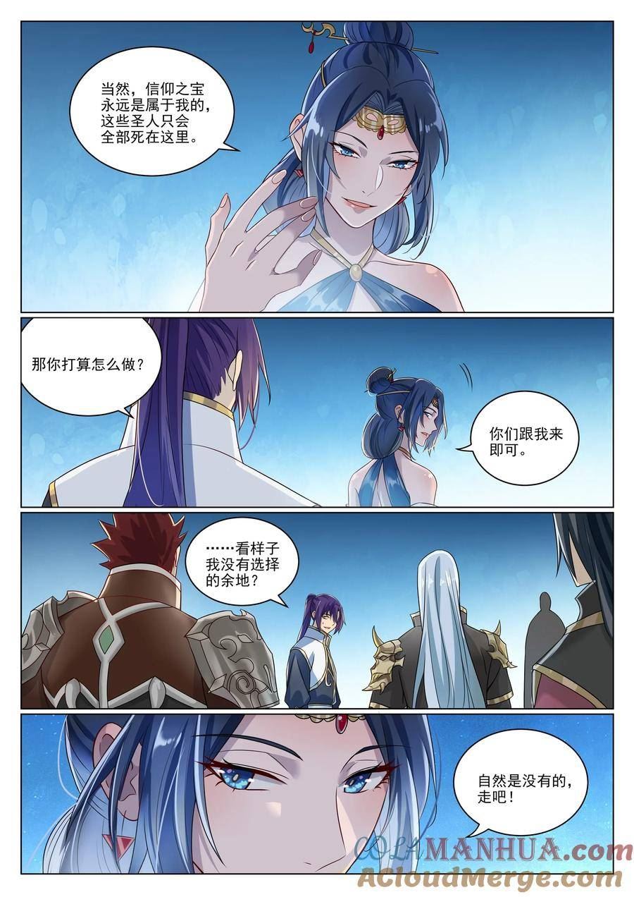 百炼成神漫画,第1052话 冰棺之中9图