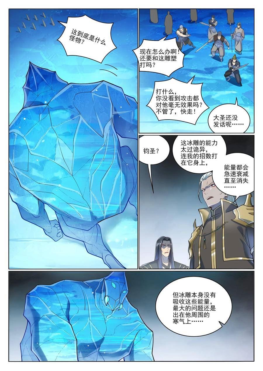 百炼成神漫画,第1053话 逃入冰山4图