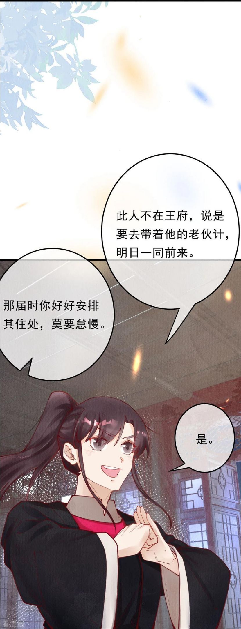 一念合欢为君开漫画,第90话 有人盯梢？26图