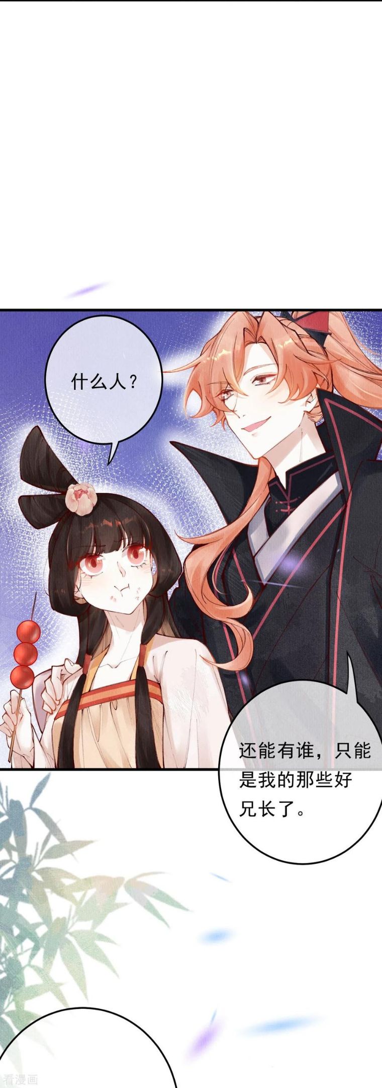 一念合欢为君开漫画,第90话 有人盯梢？10图