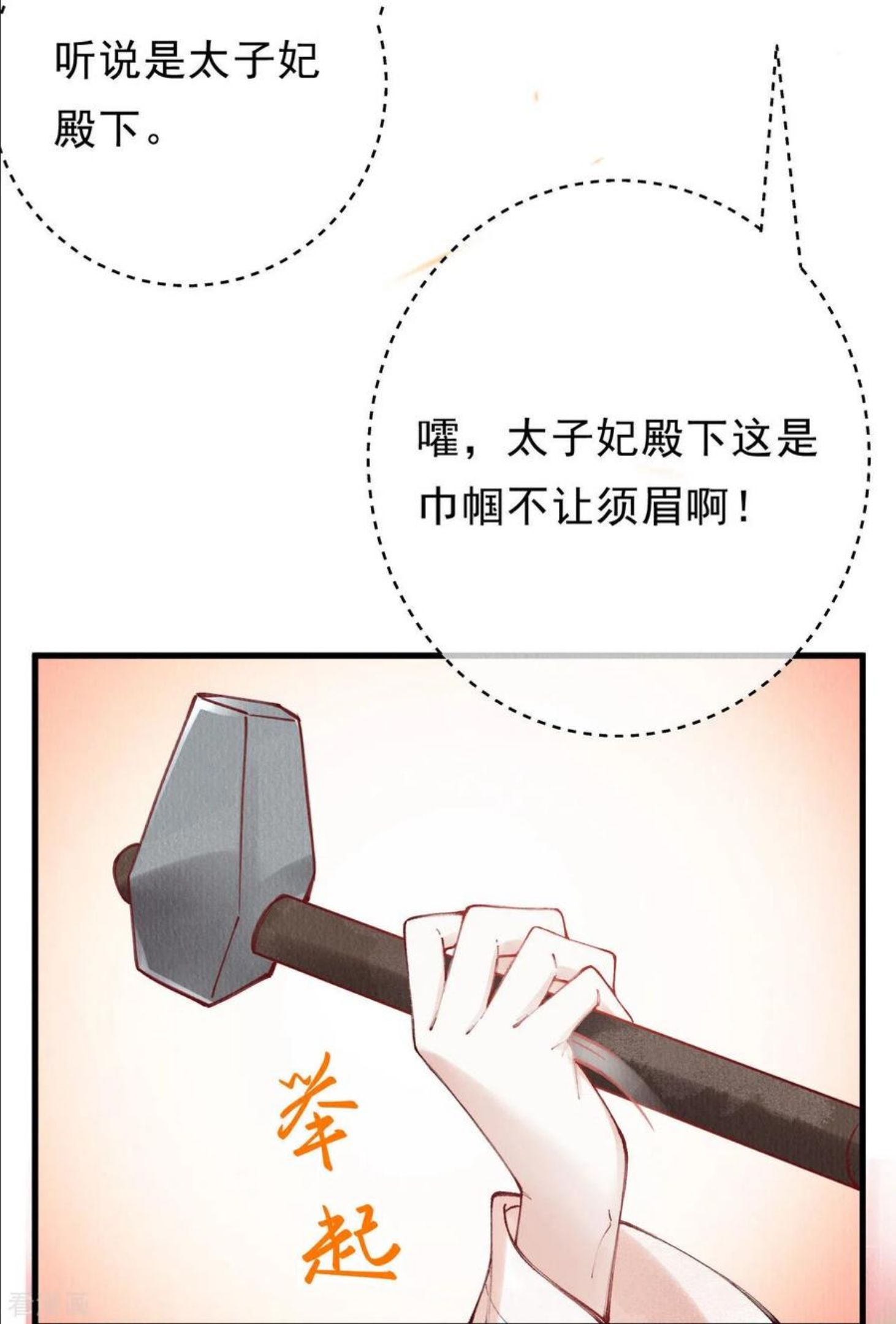 一念合欢为君开漫画,第91话 转角遇到爱21图