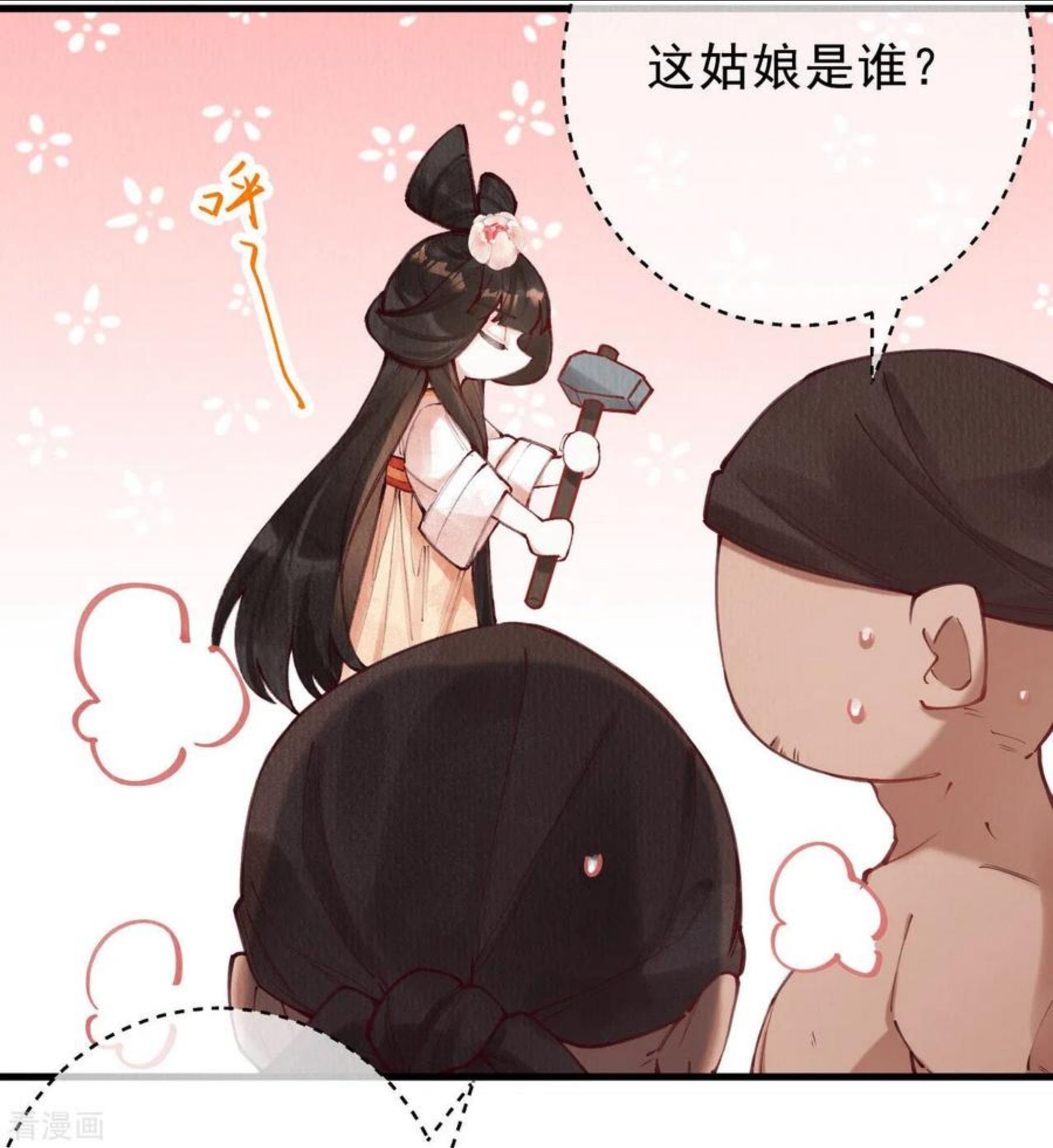 一念合欢为君开漫画,第91话 转角遇到爱20图